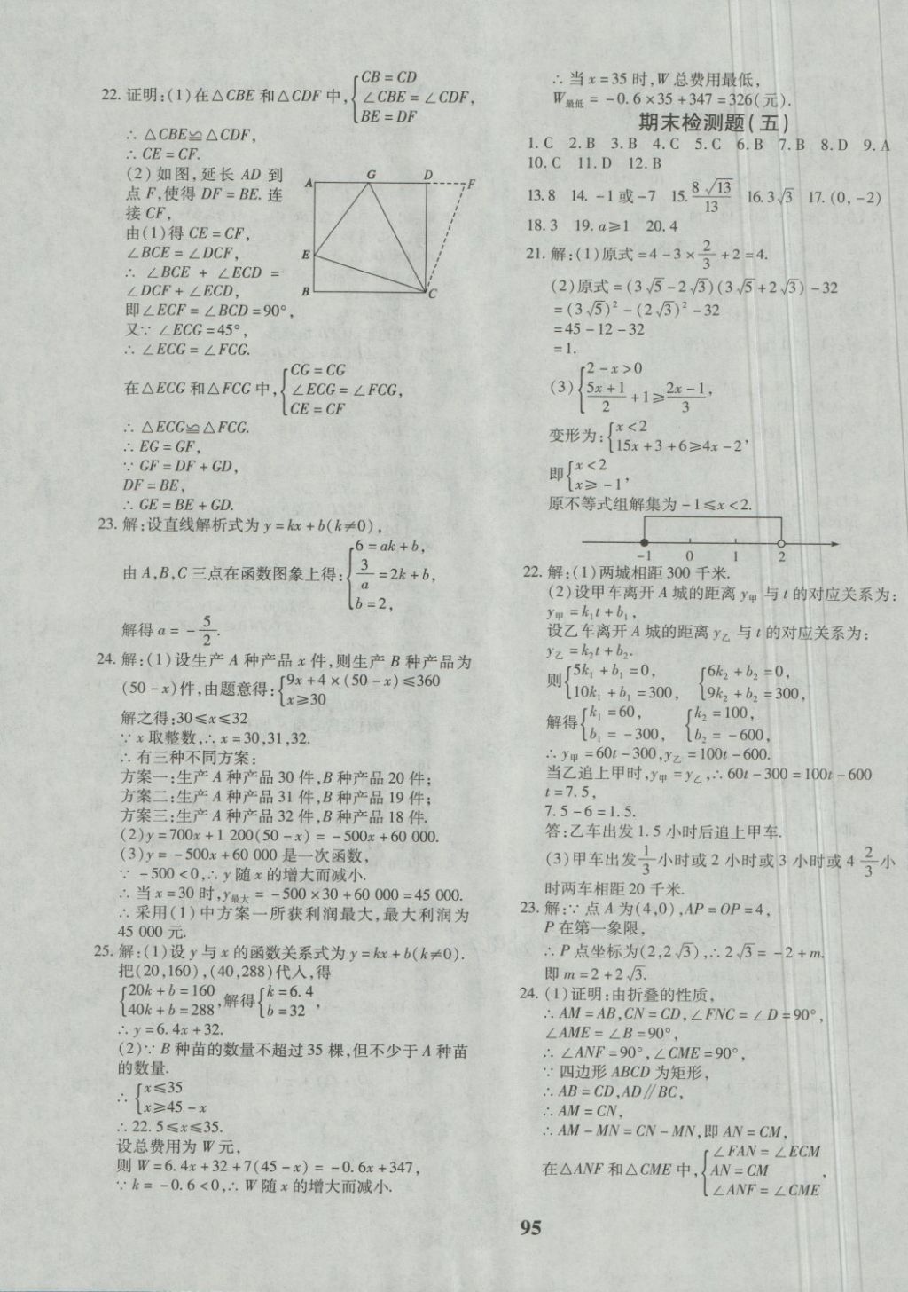 2018年黃岡360度定制密卷八年級數(shù)學(xué)下冊青島版 第15頁