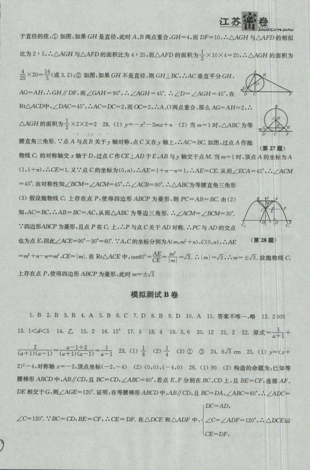 2018年江蘇密卷九年級數(shù)學(xué)下冊江蘇版 第12頁