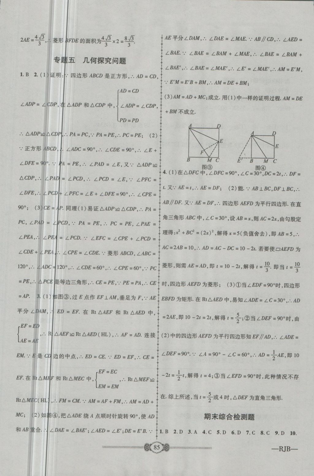 2018年金榜名卷復(fù)習(xí)沖刺卷八年級(jí)數(shù)學(xué)下冊(cè)人教版 第13頁