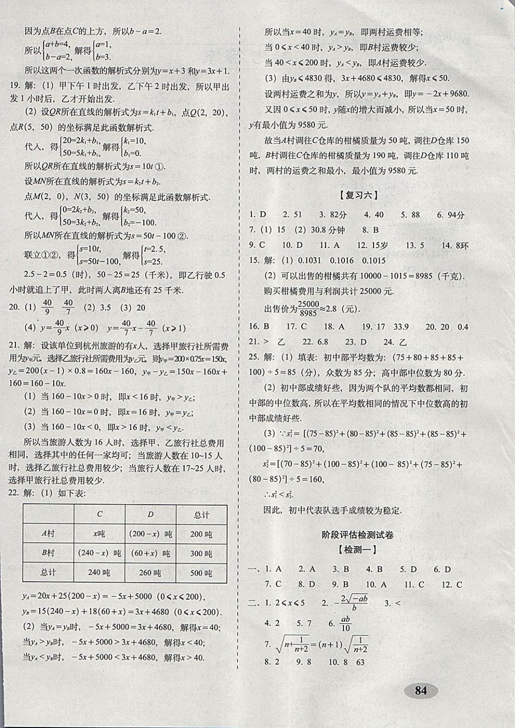 2018年聚能闯关期末复习冲刺卷八年级数学下册人教版 第4页