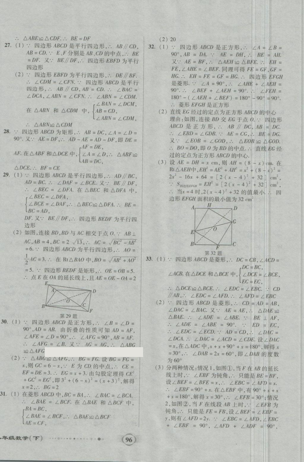 2018年全程優(yōu)選卷八年級數(shù)學(xué)下冊人教版 第12頁