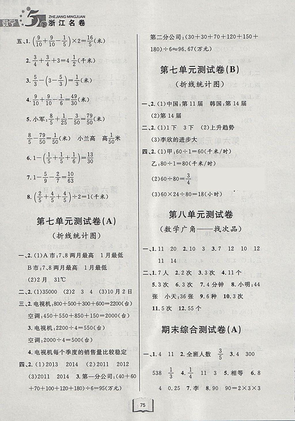 2018年浙江名卷五年级数学下册人教版 第7页