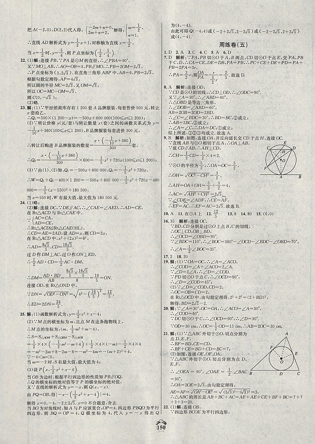 2018年陽光奪冠九年級數(shù)學下冊湘教版 第6頁