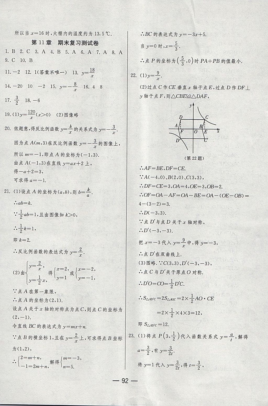 2018年期末闯关冲刺100分八年级数学下册苏科版 第8页