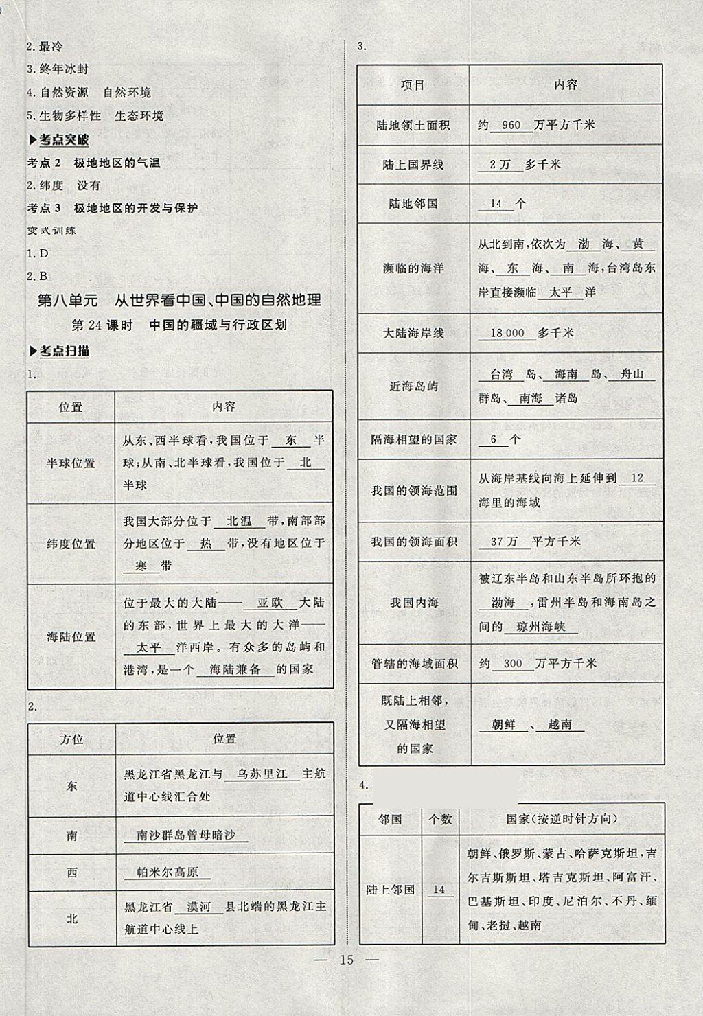 2018年湘岳中考地理邵陽(yáng)專版 第15頁(yè)