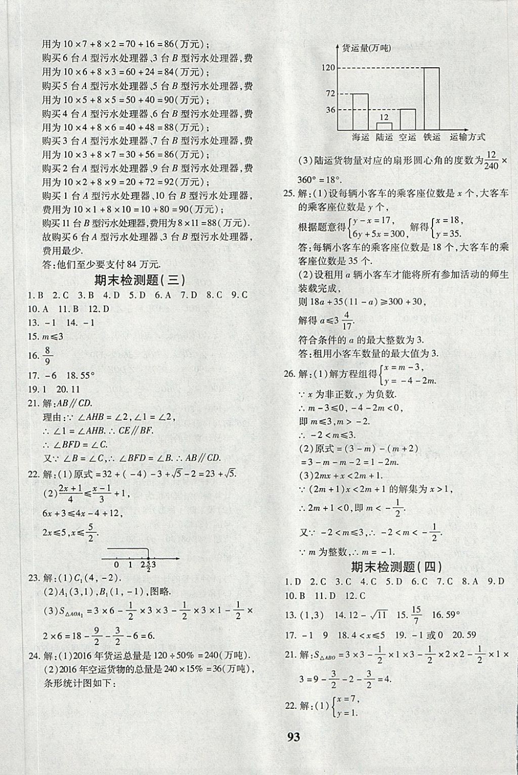 2018年黄冈360度定制密卷七年级数学下册人教版 第13页