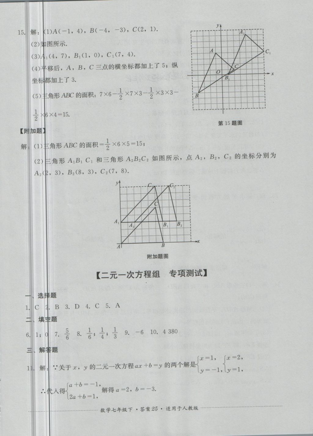 2018年单元测试七年级数学下册人教版四川教育出版社 第25页