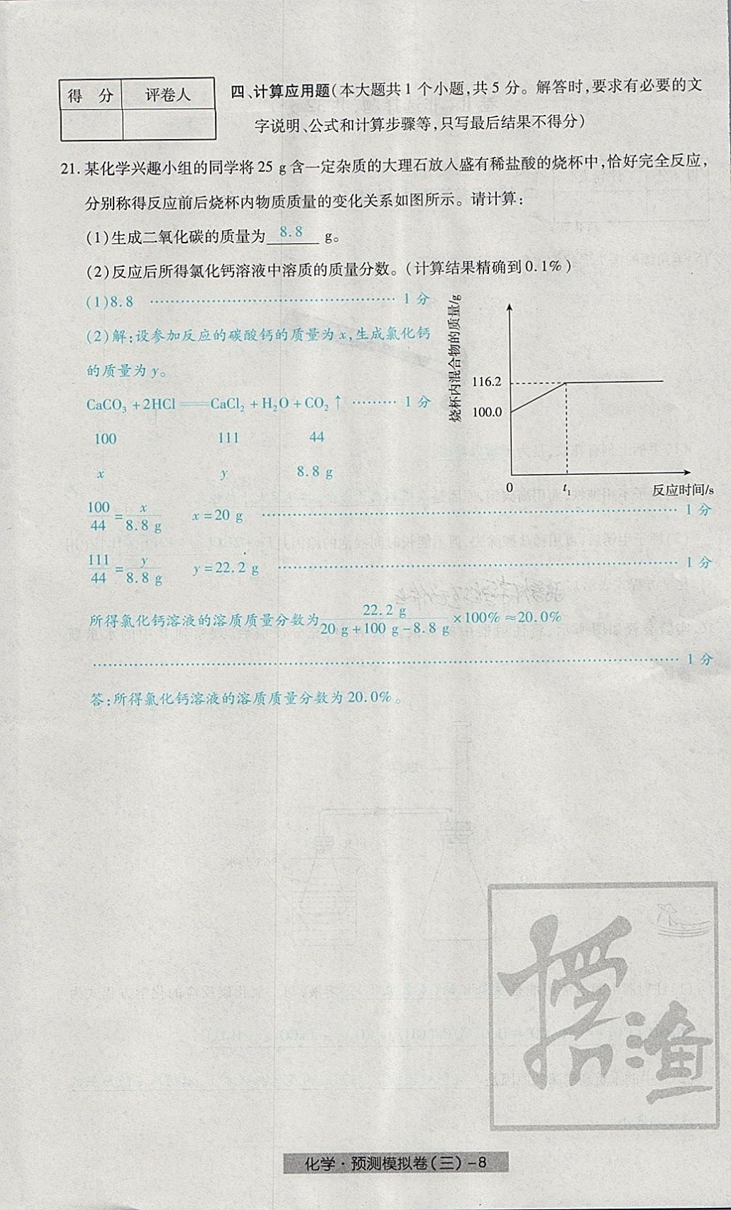 2018年河北中考中考模擬卷化學(xué) 第24頁