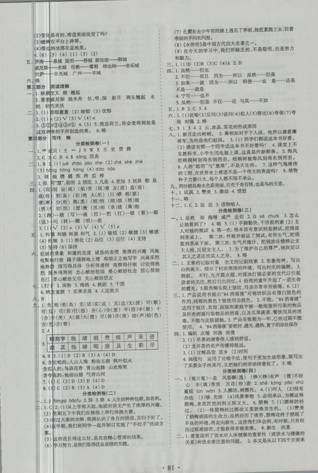 2018年新題型黃岡全程檢測100分五年級語文下冊人教版 第5頁