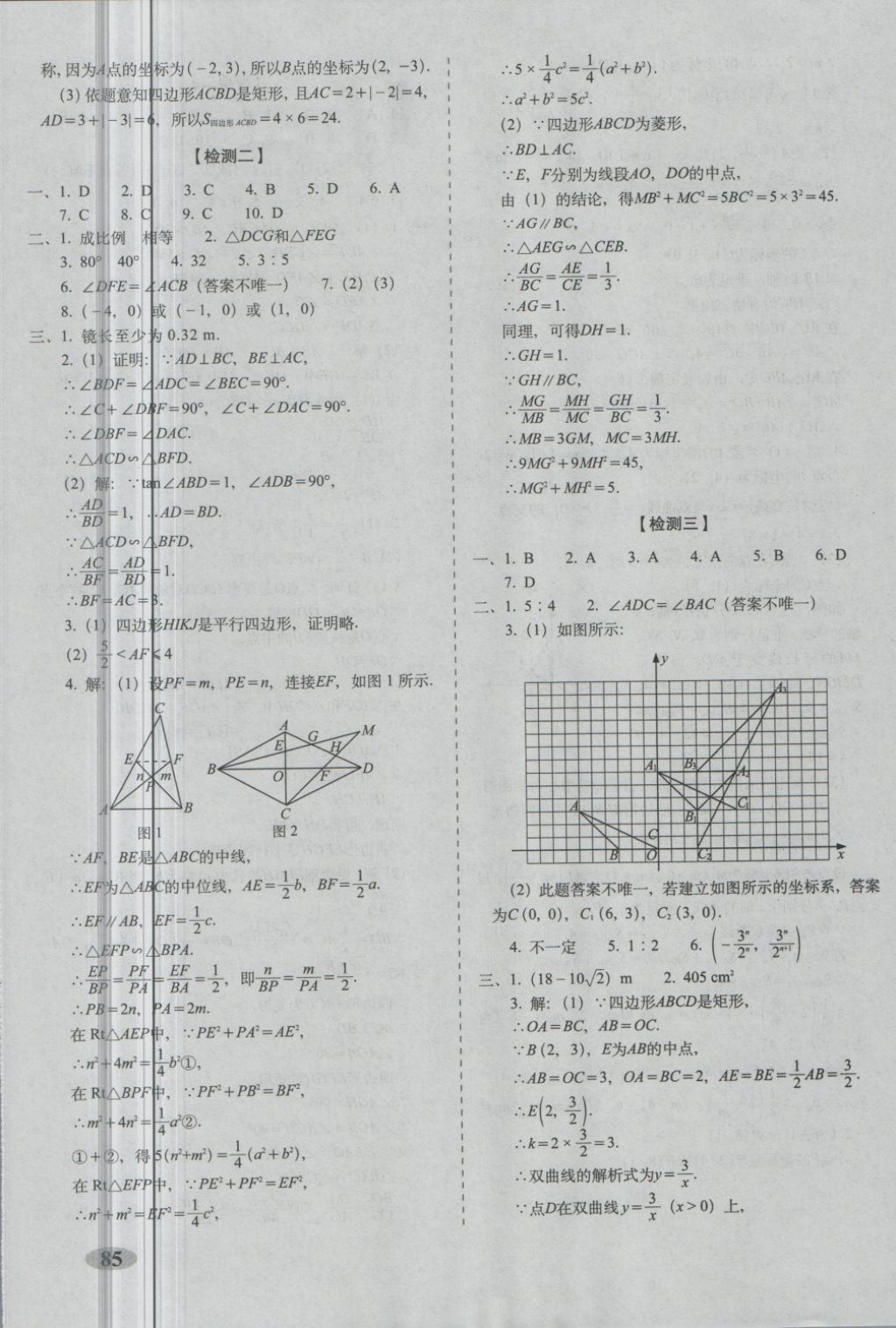 2018年聚能闯关期末复习冲刺卷九年级数学下册人教版 第5页