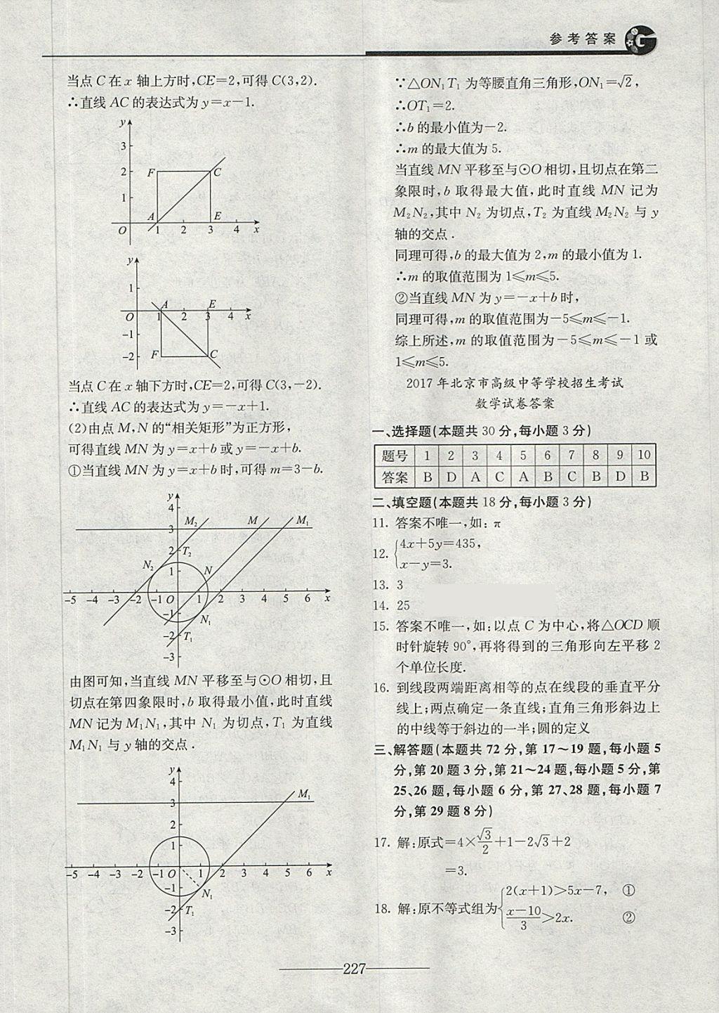 2018年初三數學中考總復習 第27頁