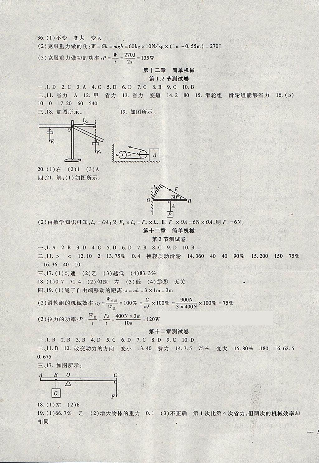 2018年海淀金卷八年級物理下冊人教版 第7頁