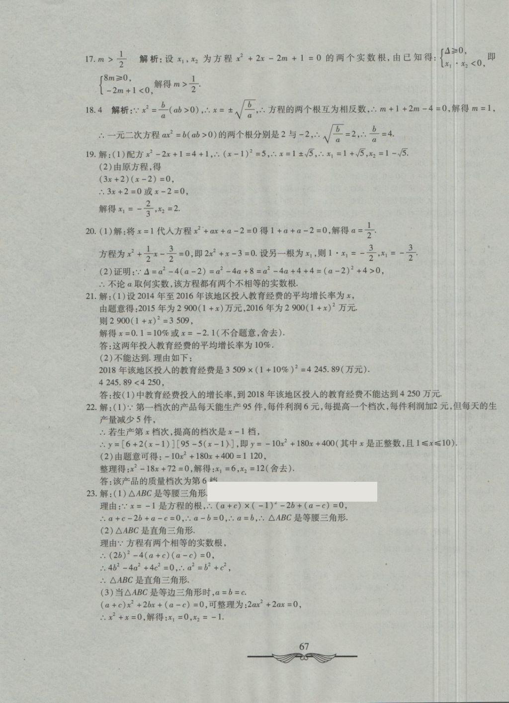 2018年学海金卷初中夺冠单元检测卷八年级数学下册鲁教版五四制 第11页