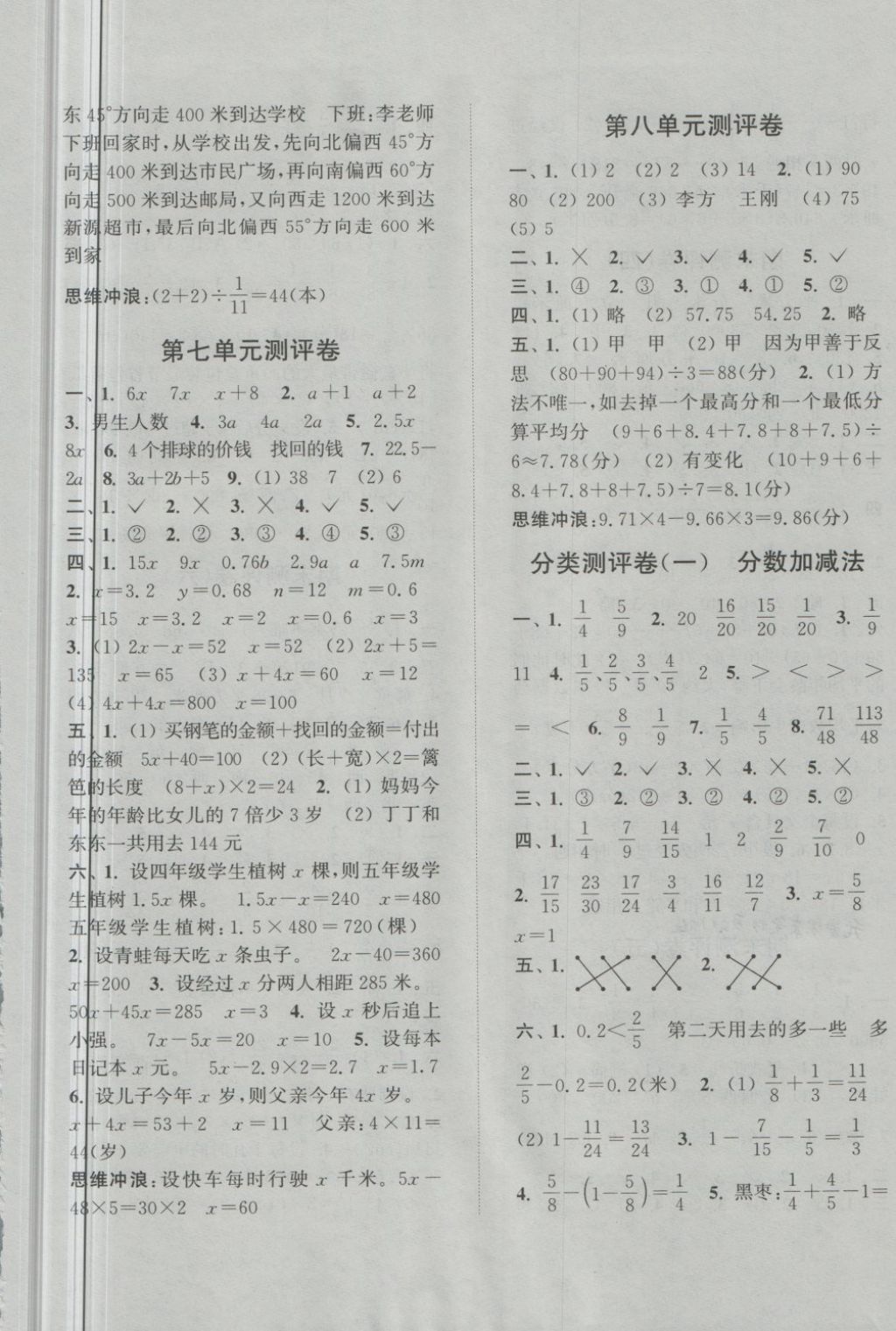 2018年通城學(xué)典小學(xué)全程測評卷五年級數(shù)學(xué)下冊北師大版 第5頁