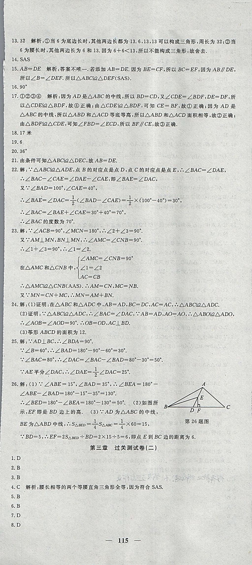 2018年王后雄黃岡密卷七年級數(shù)學下冊北師大版 第7頁