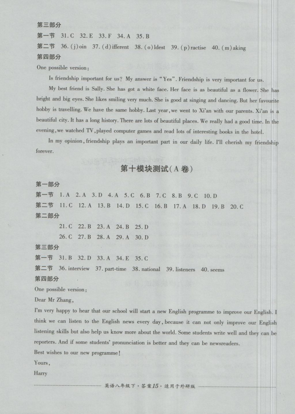 2018年单元测试八年级英语下册外研版四川教育出版社 第15页