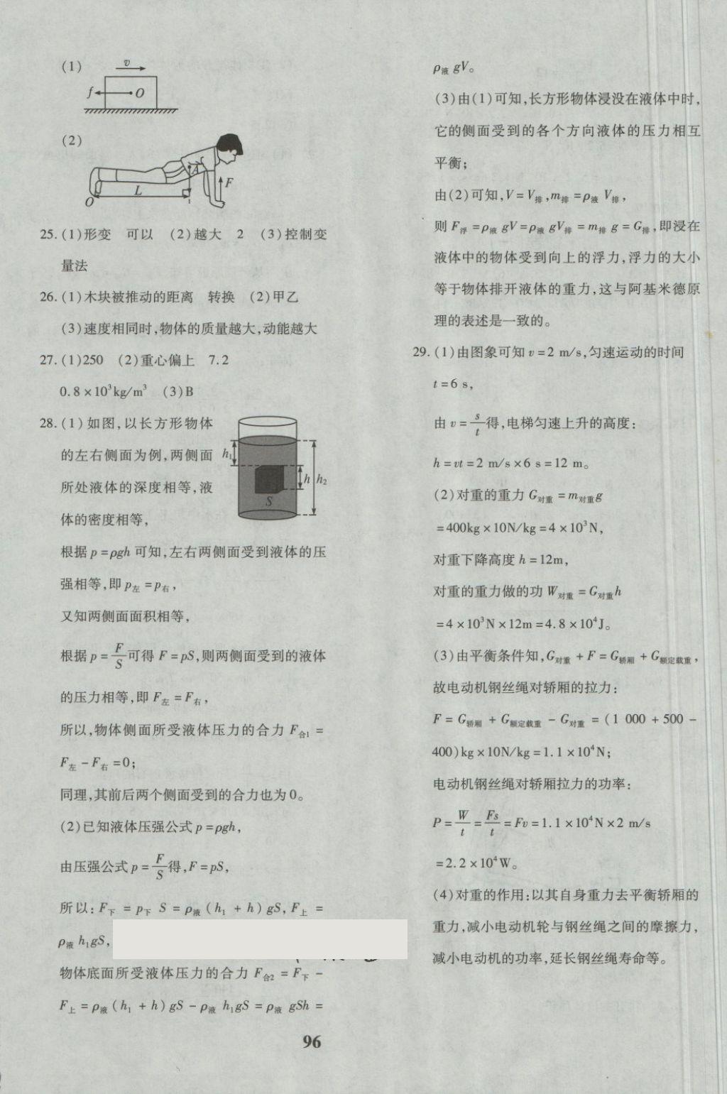 2018年黃岡360度定制密卷八年級(jí)物理下冊(cè)教科版 第12頁(yè)