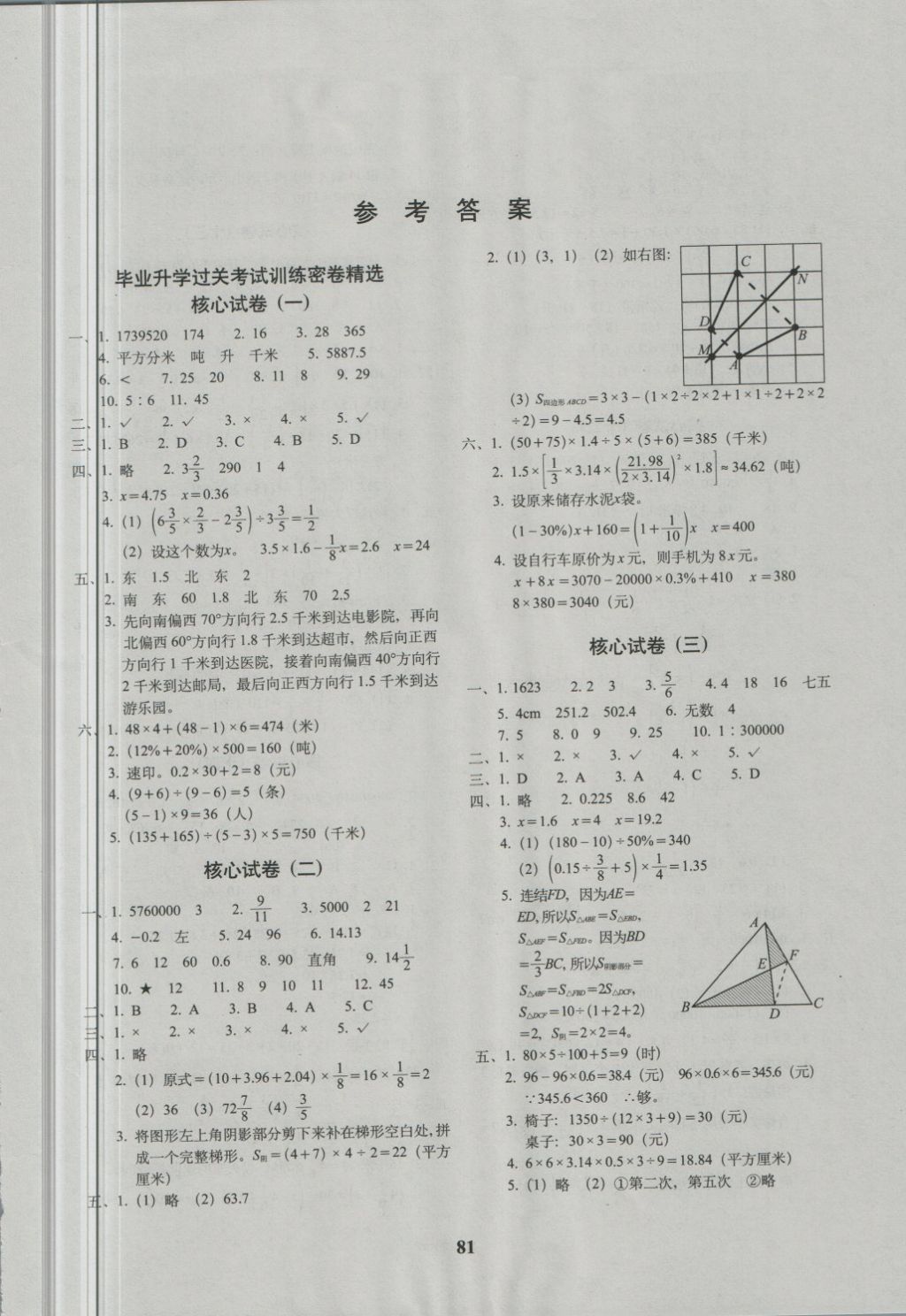 2018年68所名校圖書小學升初中核心試卷數(shù)學 第1頁