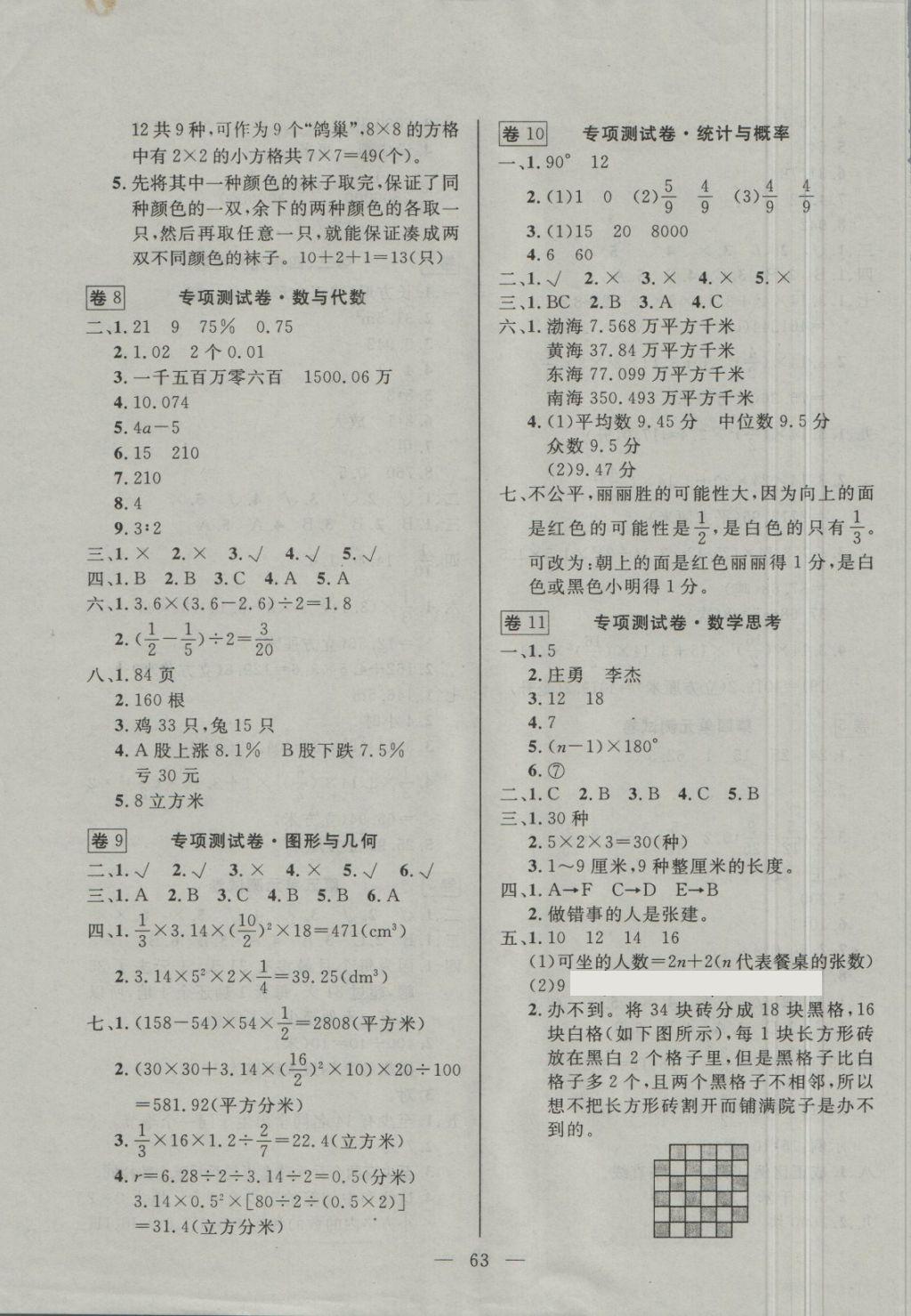 2018年探究100分小學(xué)同步3練六年級(jí)數(shù)學(xué)下冊(cè) 第3頁