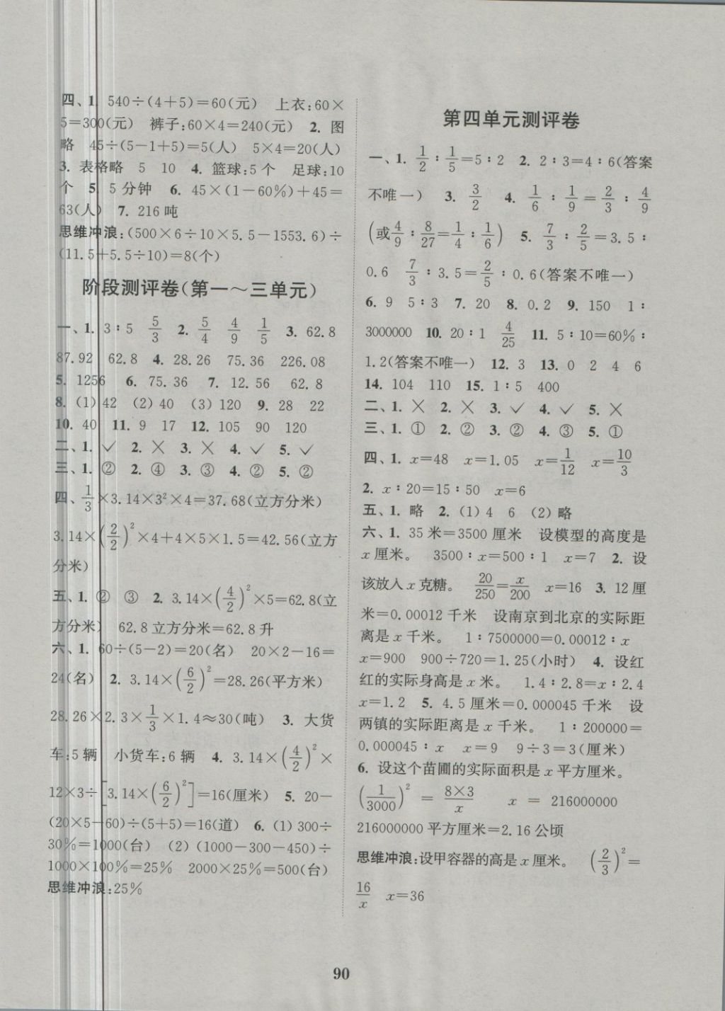 2018年通城学典小学全程测评卷六年级数学下册苏教版 第2页