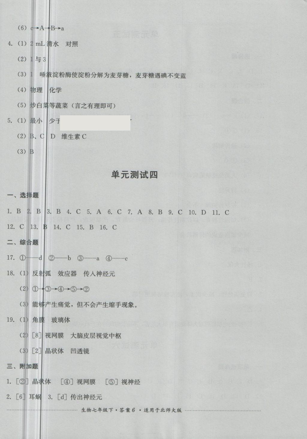 2018年單元測試七年級(jí)生物下冊北師大版四川教育出版社 第6頁