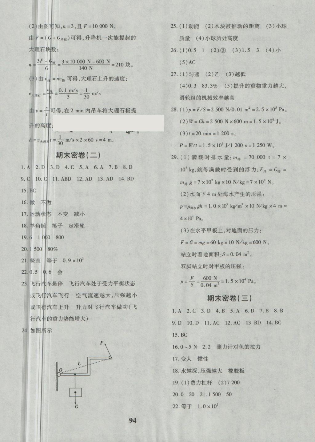 2018年黃岡360度定制密卷八年級(jí)物理下冊(cè)教科版 第10頁(yè)