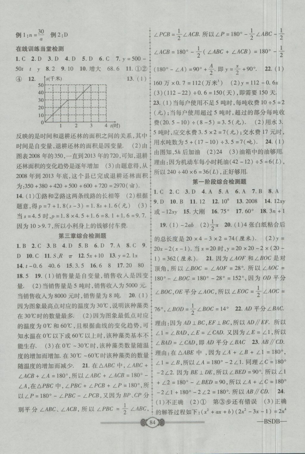 2018年金榜名卷復習沖刺卷七年級數學下冊北師大版 第4頁