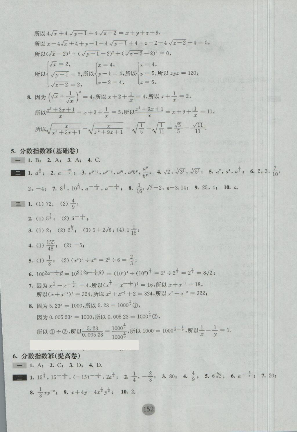 2018年期終沖刺百分百七年級(jí)數(shù)學(xué)第二學(xué)期 第4頁(yè)