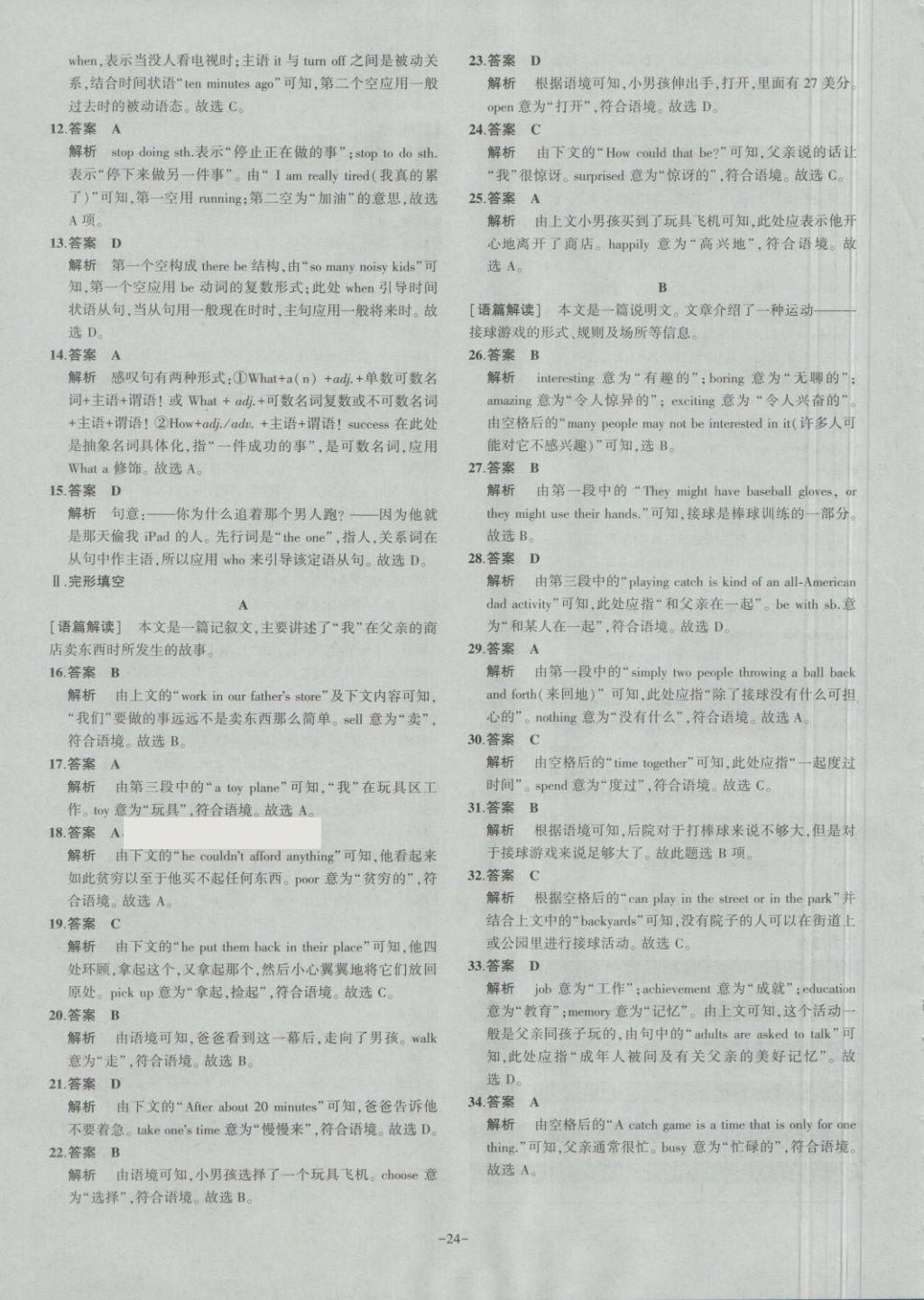 2018年內(nèi)蒙古5年中考試卷圈題卷英語 第24頁