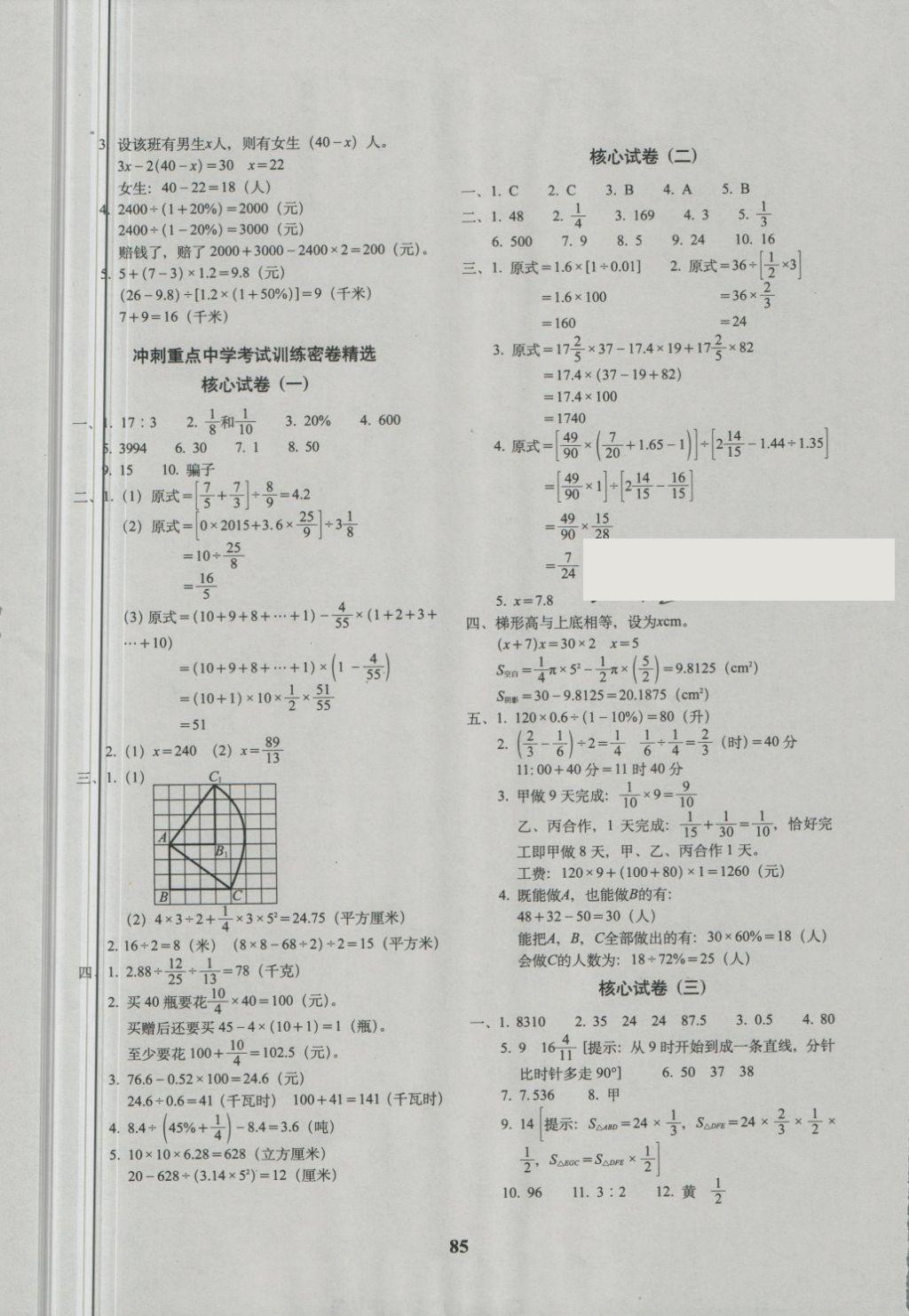 2018年68所名校圖書小學(xué)升初中核心試卷數(shù)學(xué) 第5頁