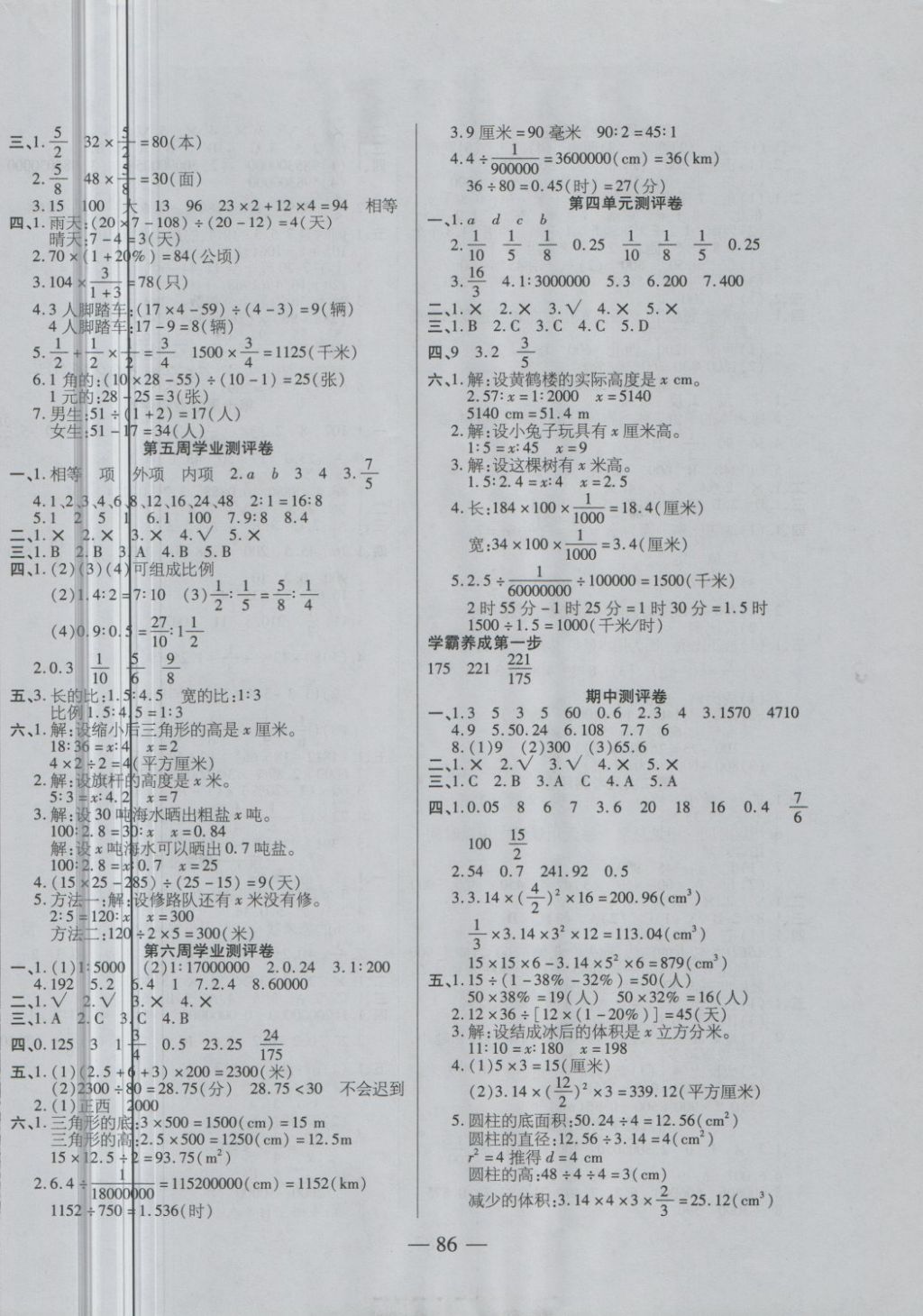 2018年手拉手全優(yōu)練考卷六年級(jí)數(shù)學(xué)下冊(cè)蘇教版 第2頁(yè)