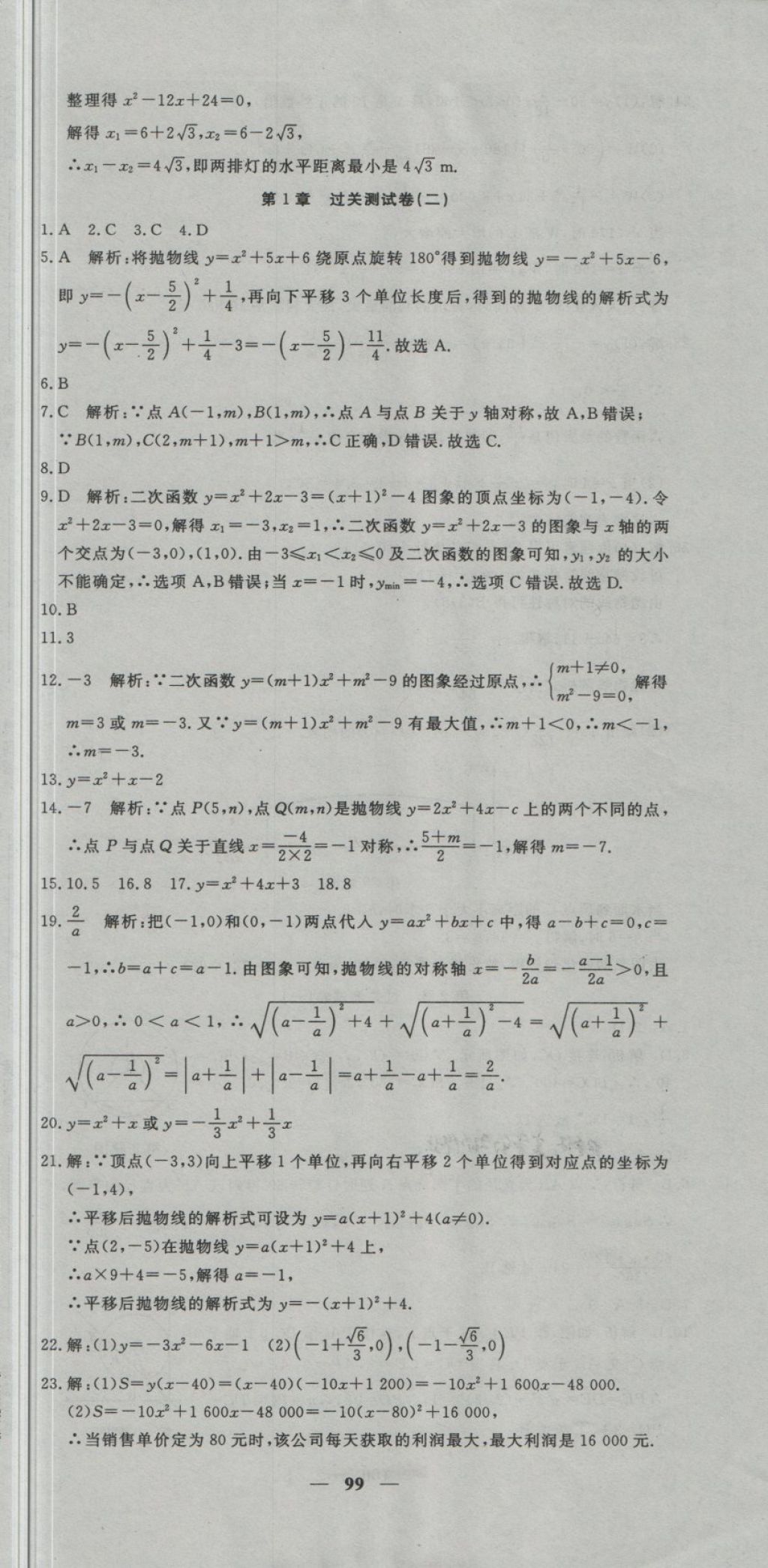 2018年王后雄黄冈密卷九年级数学下册湘教版 第3页