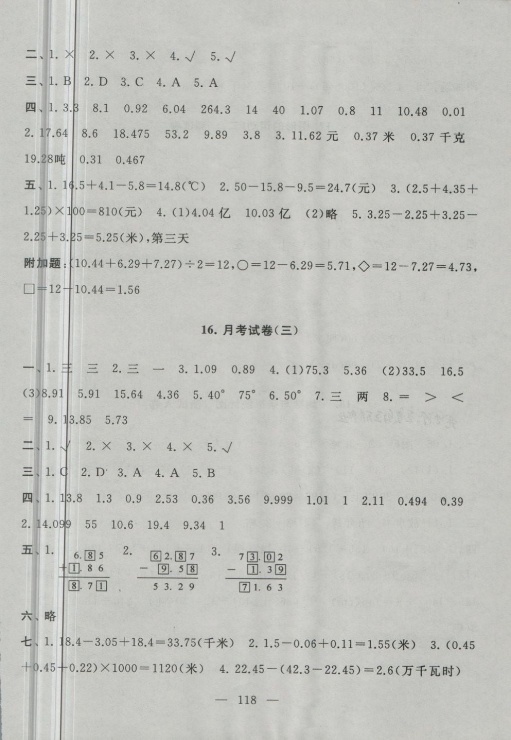 2018年啟東黃岡大試卷四年級數學下冊人教版 第10頁