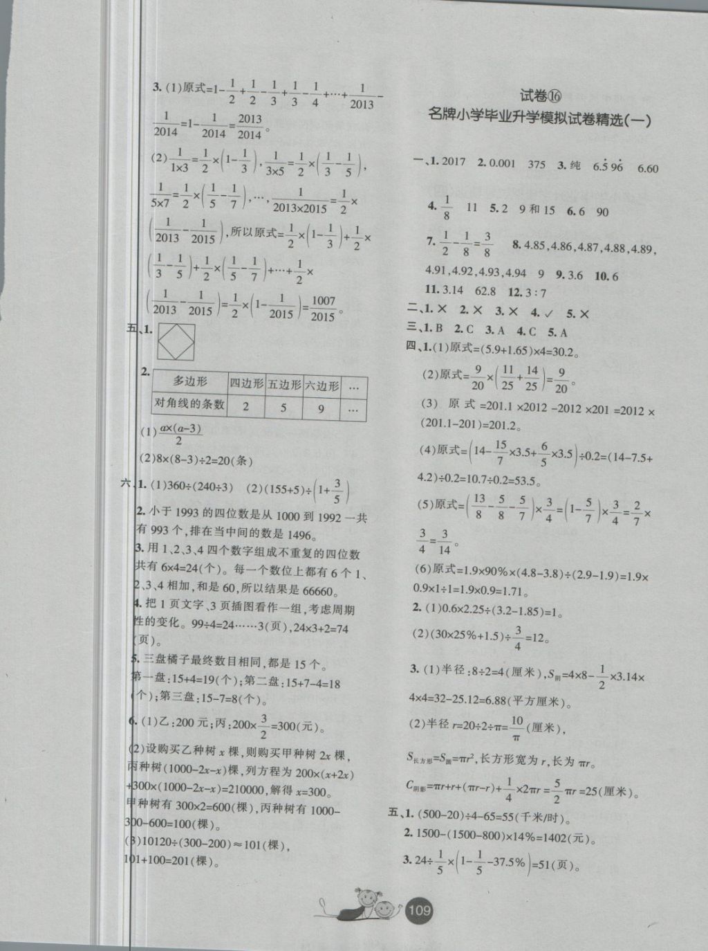 2018年小学毕业升学必备重点初中招生考试检测试卷数学 第17页