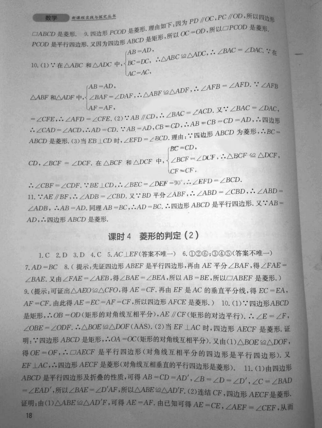 2018年新課程實踐與探究叢書八年級數(shù)學(xué)下冊華師大版 第17頁