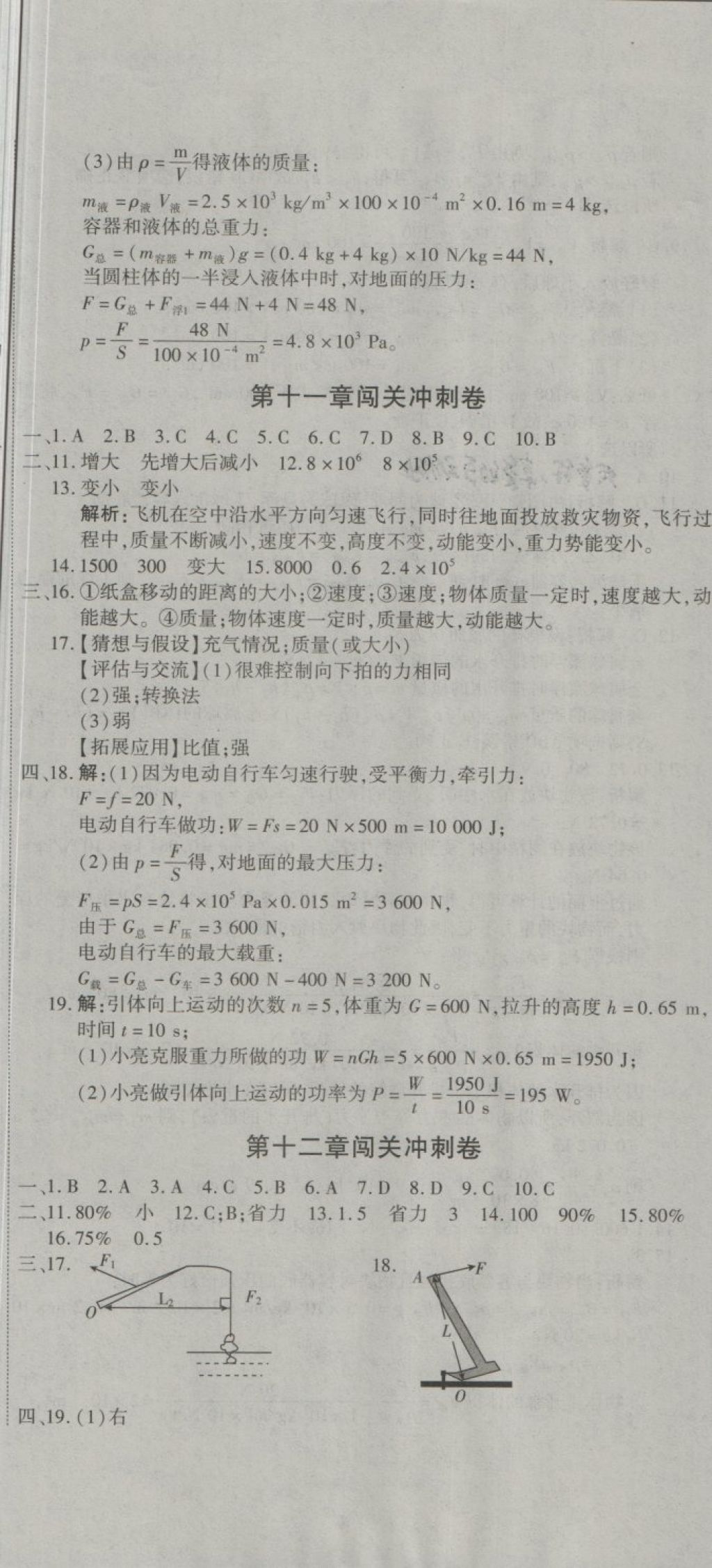 2018年全能闖關(guān)沖刺卷八年級(jí)物理下冊人教版 第8頁