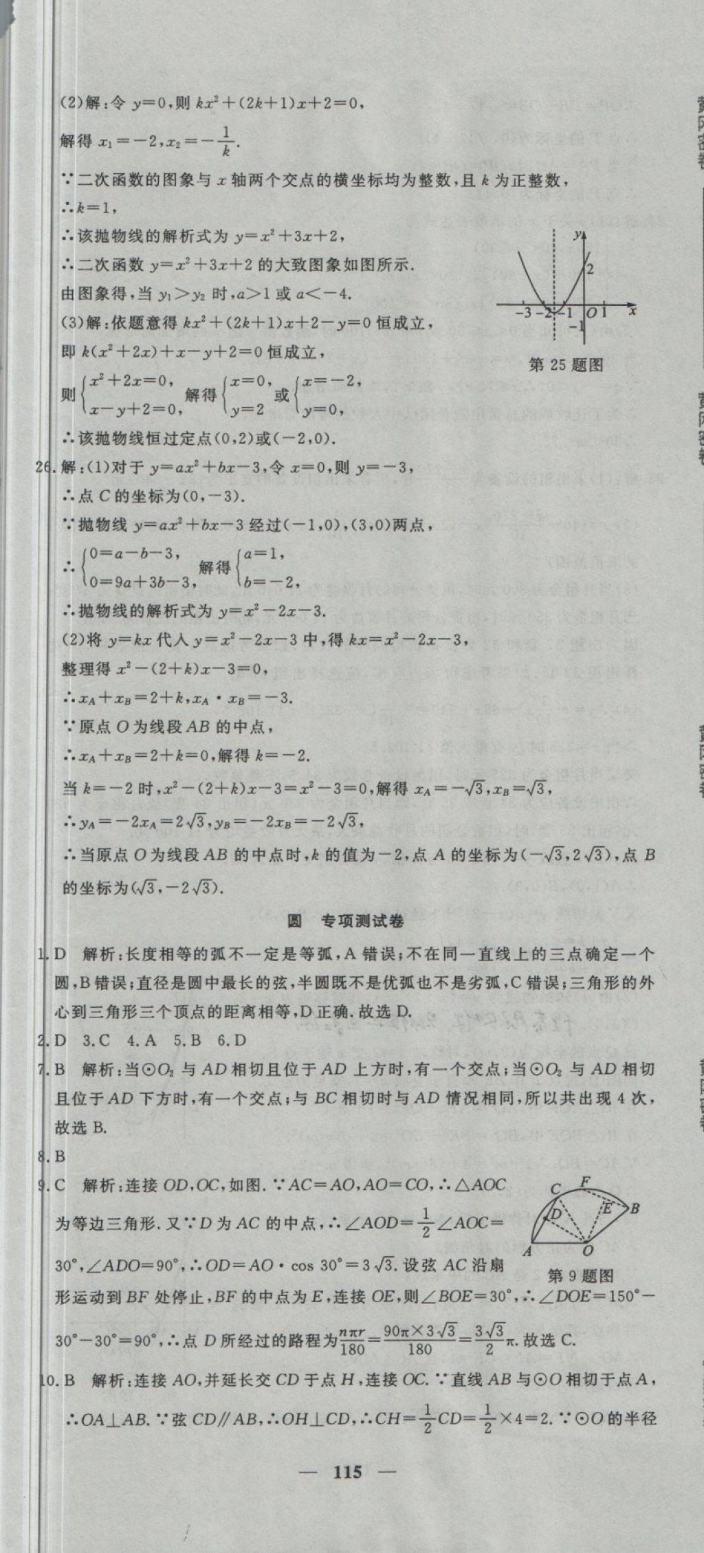 2018年王后雄黄冈密卷九年级数学下册湘教版 第19页