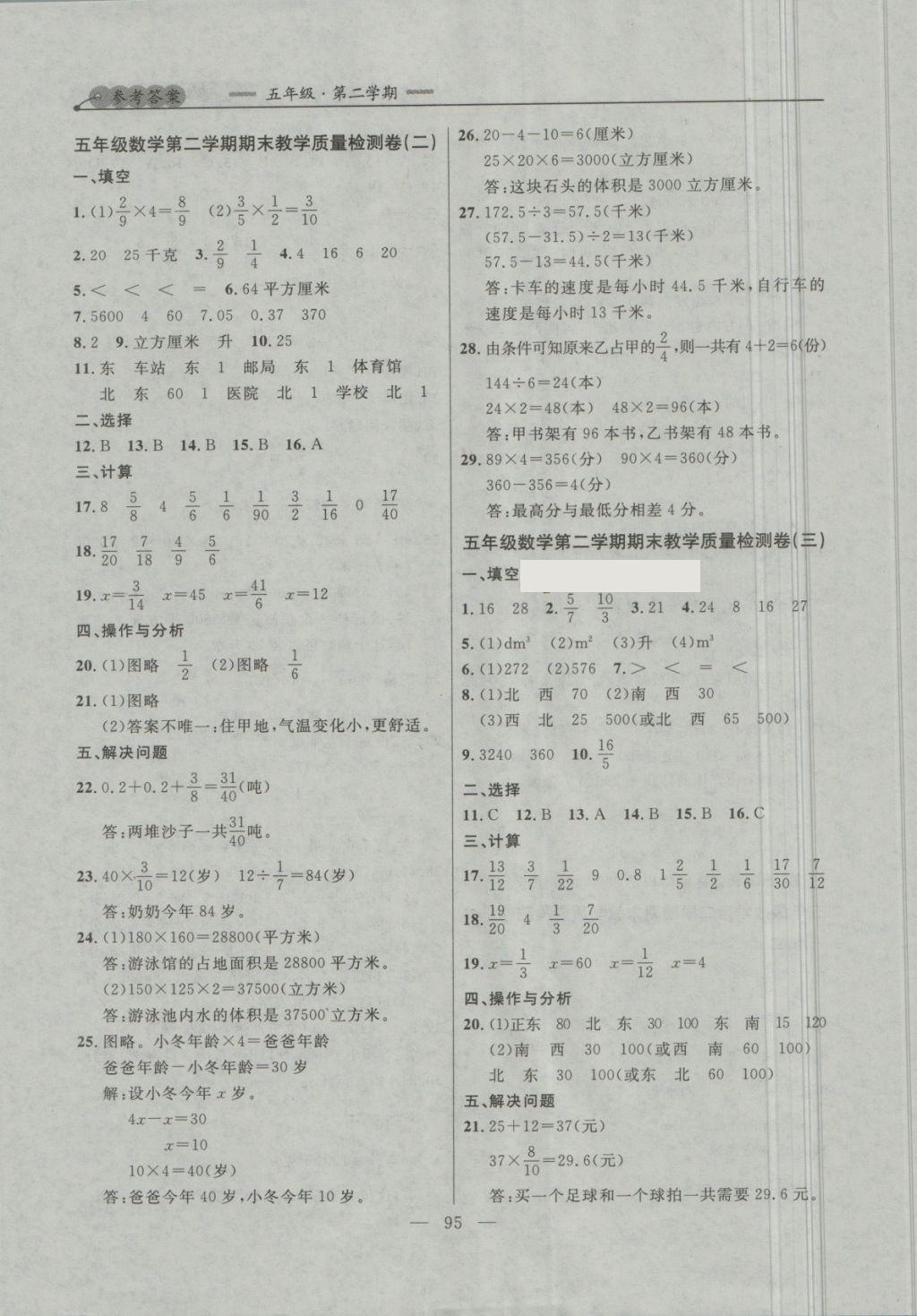 2018年大連金牌期末模擬試卷五年級數(shù)學(xué)第二學(xué)期 第15頁