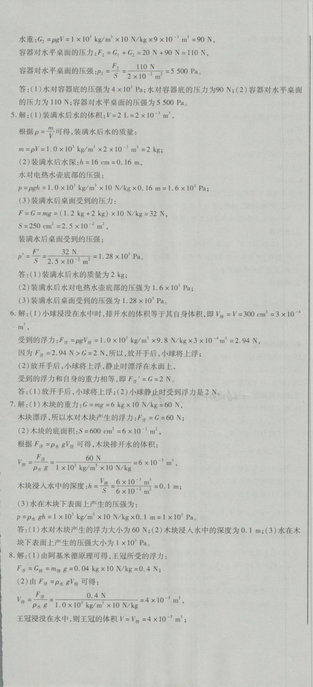 2018年核心金考卷八年級物理下冊滬科版 第4頁