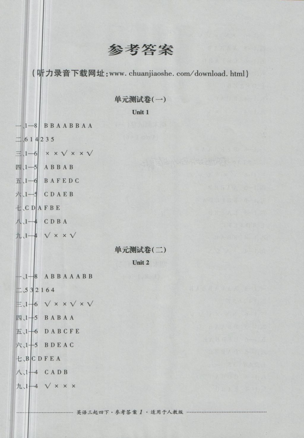 2018年單元測試四年級英語下冊人教版三起四川教育出版社 第1頁