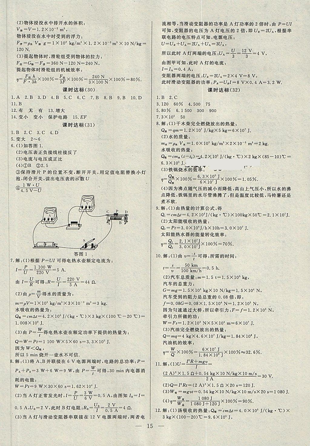 2018年湘岳中考物理邵陽專版 第15頁