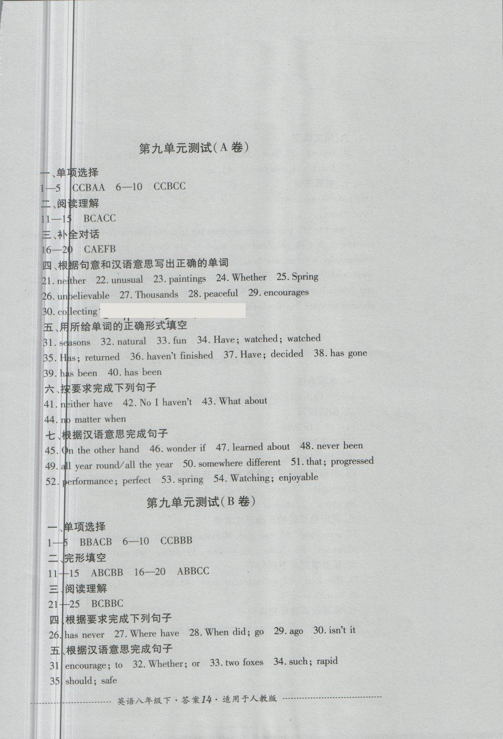 2018年单元测试八年级英语下册人教版四川教育出版社 第14页