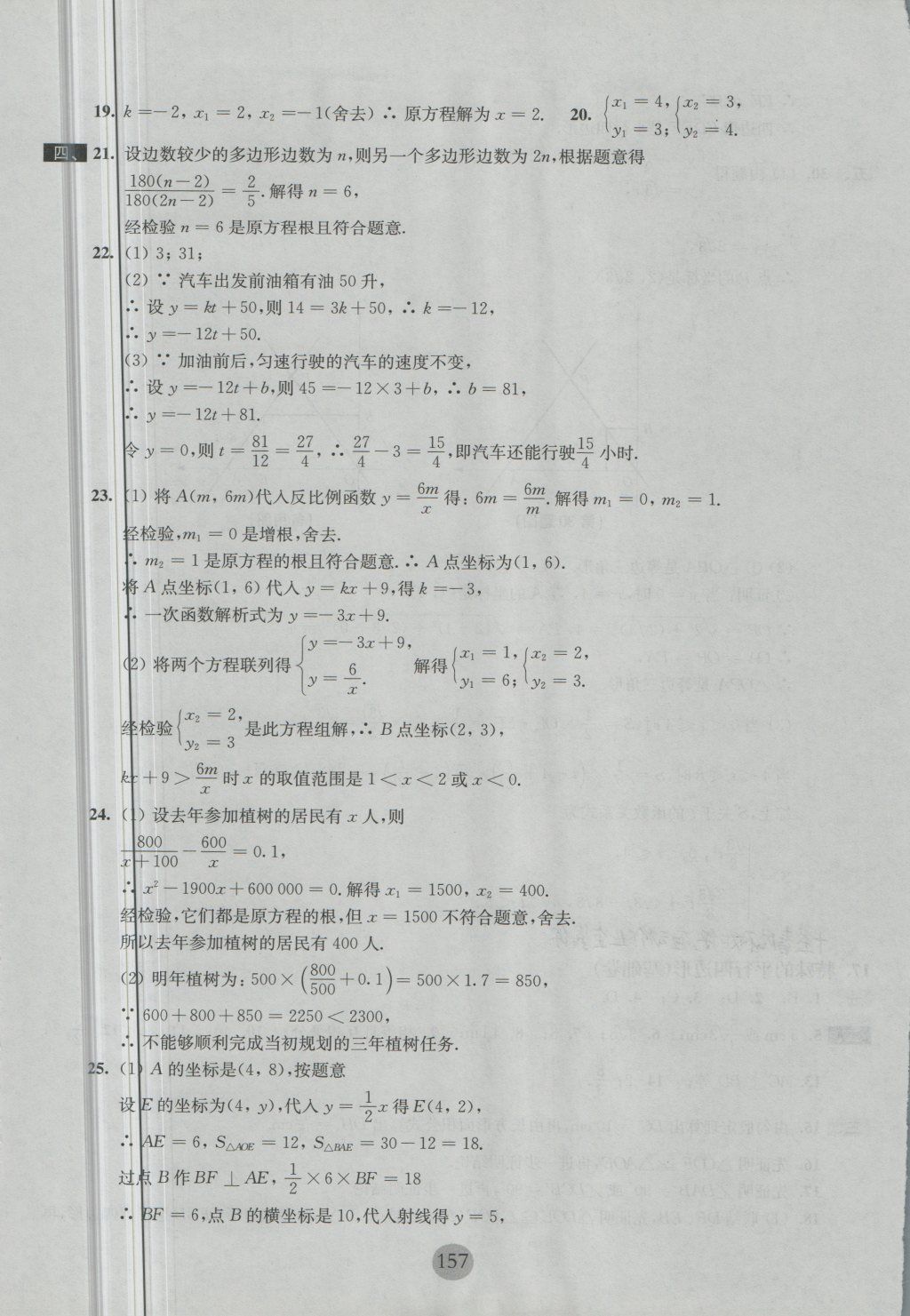 2018年期终冲刺百分百八年级数学第二学期 第13页