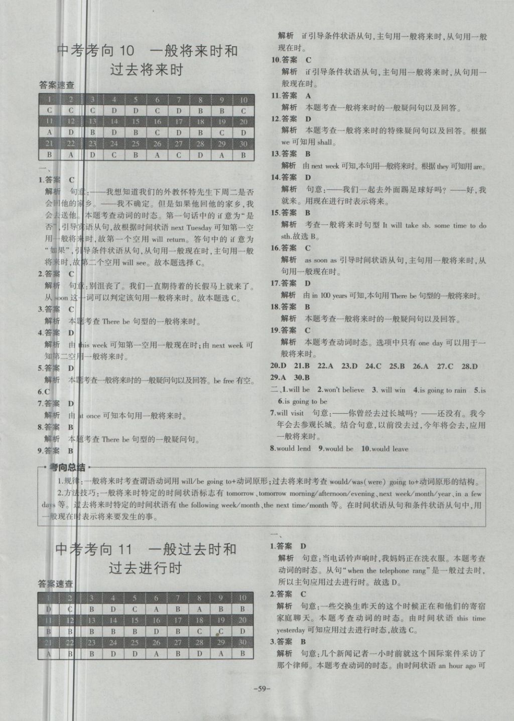 2018年內蒙古5年中考試卷圈題卷英語 第59頁