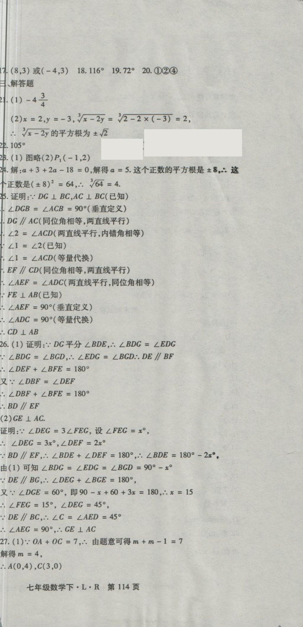 2018年阶段性同步复习与测试七年级数学下册LR 第15页