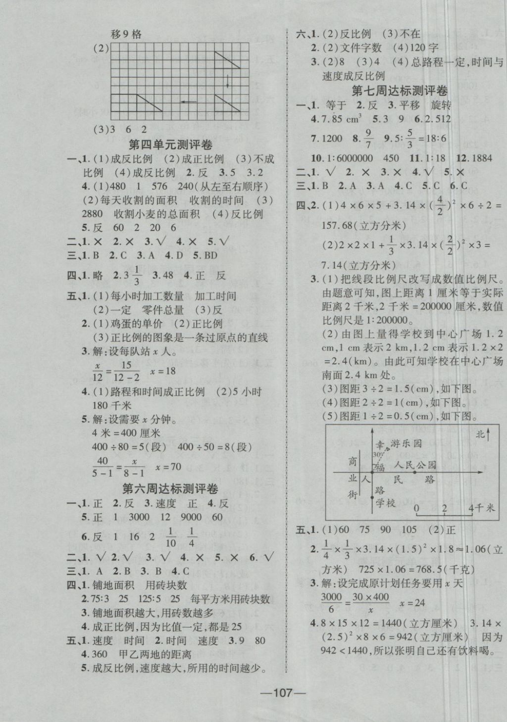 2018年优加全能大考卷六年级数学下册北师大版 第3页