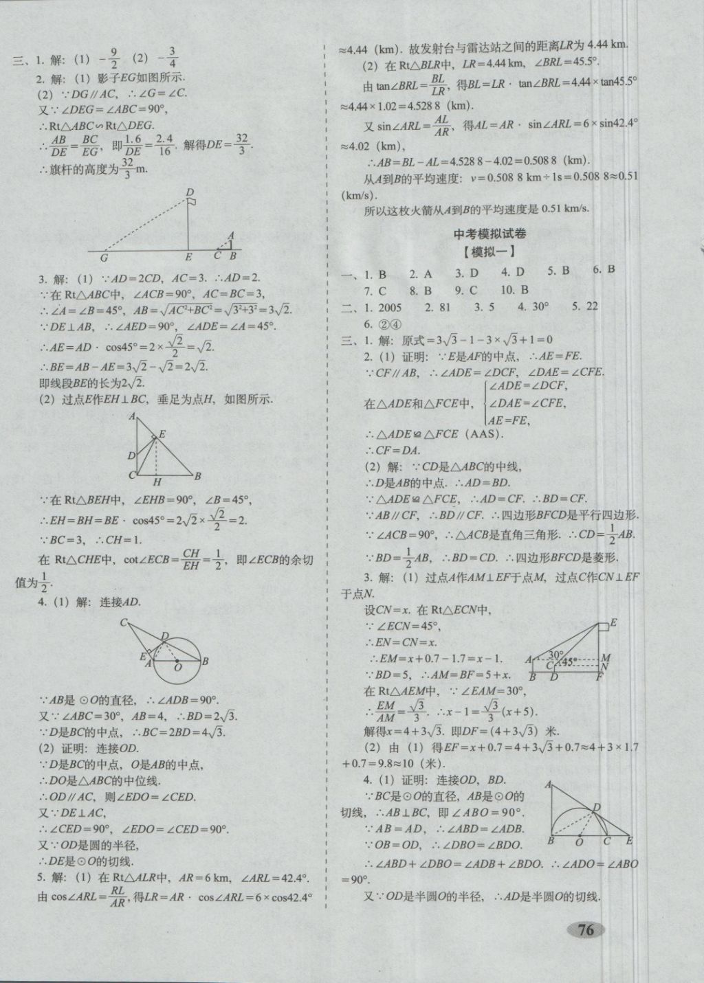 2018年聚能闖關(guān)期末復(fù)習(xí)沖刺卷九年級(jí)數(shù)學(xué)下冊(cè)浙教版 第8頁(yè)