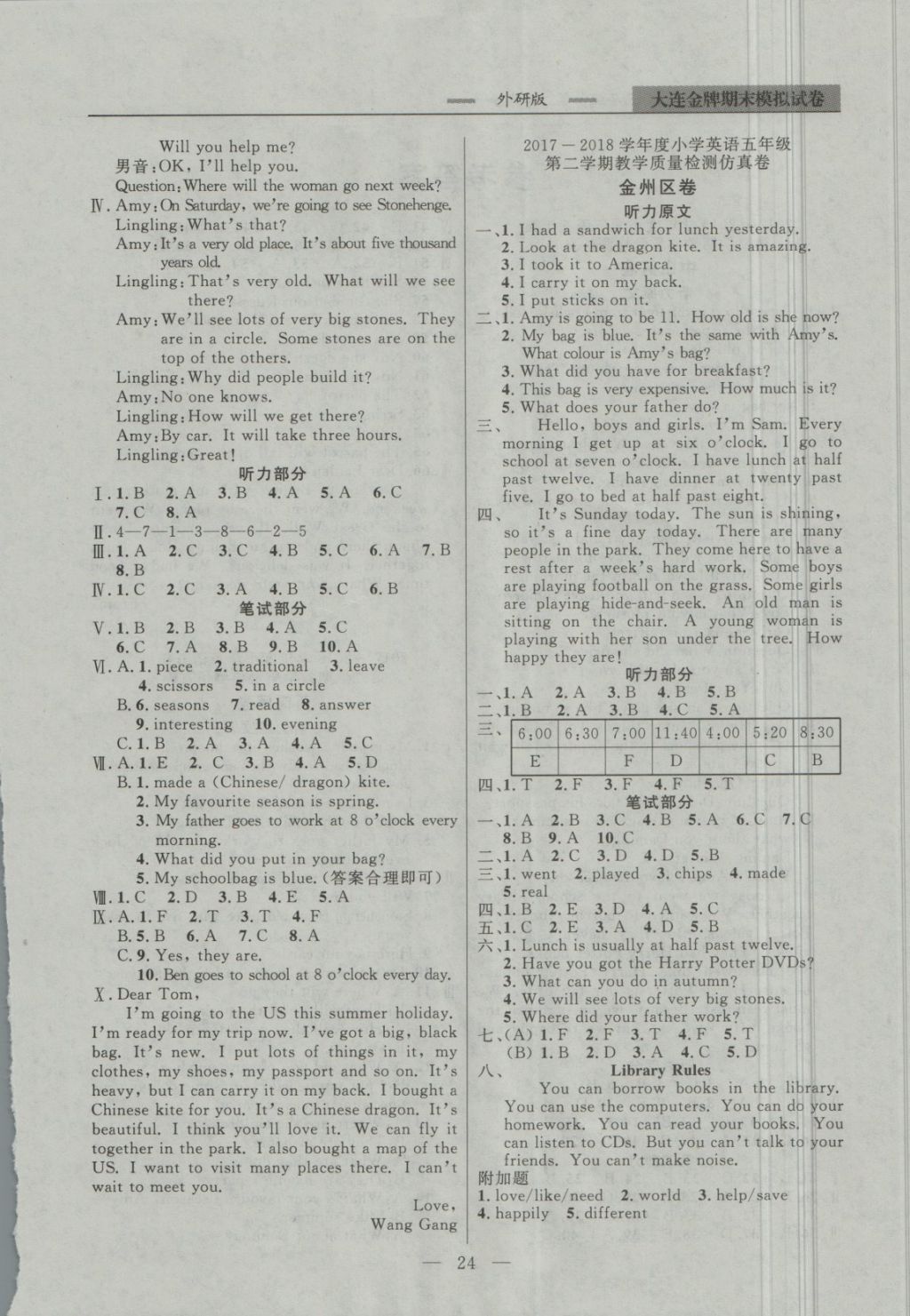 2018年大連金牌期末模擬試卷五年級(jí)英語(yǔ)第二學(xué)期 第4頁(yè)