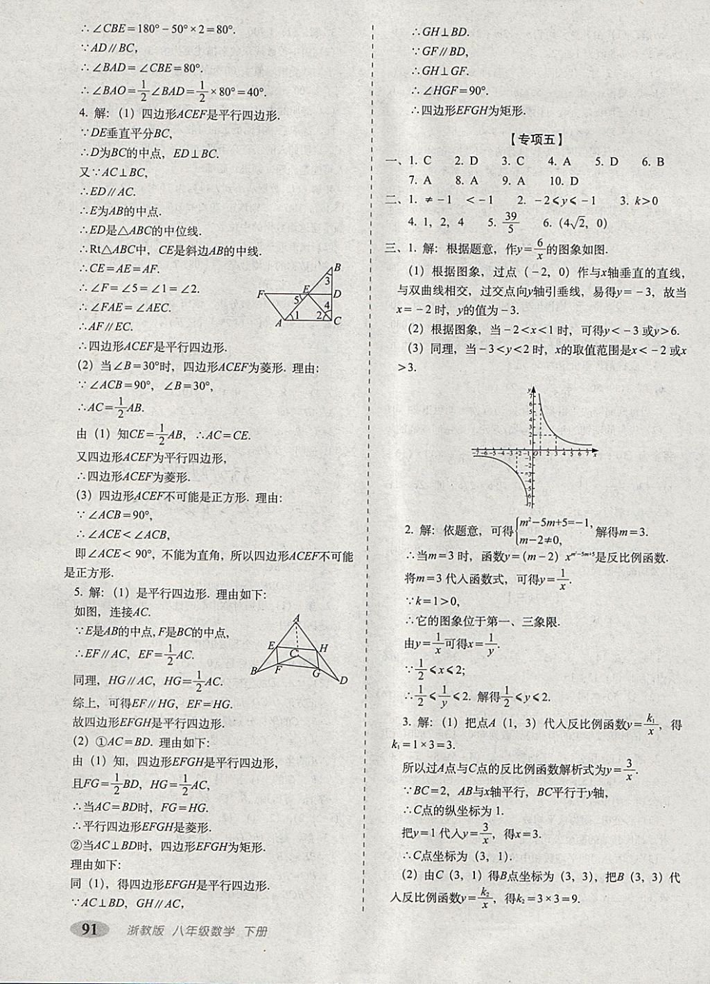 2018年聚能闖關(guān)期末復(fù)習沖刺卷八年級數(shù)學(xué)下冊浙教版 第11頁