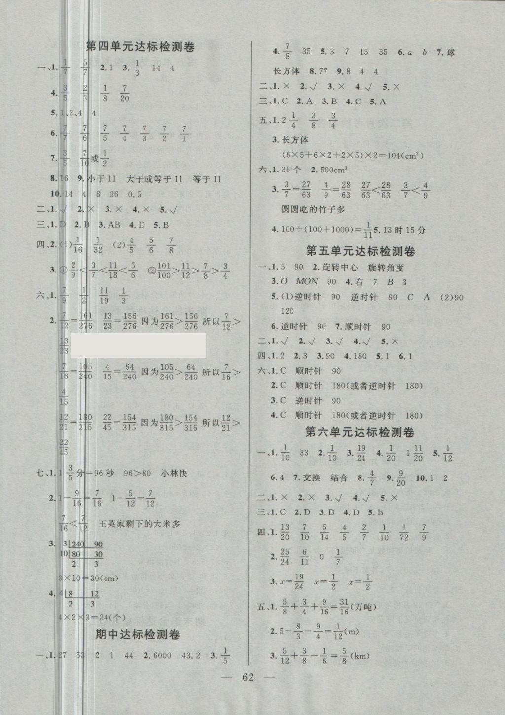 2018年齊鑫傳媒好成績1加1學習導航五年級數學下冊人教版 第2頁